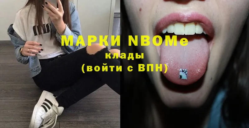 Марки NBOMe 1,5мг  Краснокаменск 